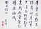 恥庵追悼詩画巻　15）七言絶句「対月懐旧」