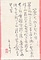 登々庵奥遊詩画巻　7）七言律詩「富山大仰寺望松嶋」