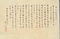 墨水詩画巻　1）七言律詩「甲子秋七月九日茶山先生迎諸君并余　遊墨水舟中即事其一」「其二」「其三」