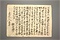 吉田松陰書簡