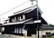 中村家住宅見世蔵