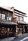 中野金物店防火壁