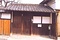 藤本家住宅道具蔵