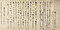 後二条殿記〈自筆本一巻／古写本二十九巻〉
