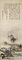 紙本墨画淡彩山水図〈曽我紹仙筆／〉
