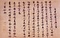 蘭渓道隆墨蹟〈（再留前堂首座上堂語）／〉