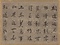 虚堂智愚墨蹟〈偈語／〉