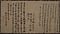 馮子振墨蹟〈保寧寺賦跋／〉
