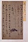 手鑑「たかまつ」（百八十六葉）