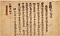 紙本墨書官宣旨