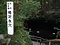 鳴沢氷穴