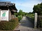 旧島原藩薬園跡