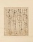 後撰和歌集巻第八断簡〈（白河切）／（としくれて）〉