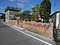 髙島家住宅門及び塀
