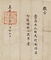 朝鮮国告身〈万暦二十二年/〉<br />
慶尚道観察使兼巡察使洪履祥伝令并書状〈万暦二十二年/〉