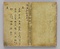 和漢朗詠集（唐紙）