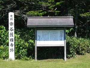 宗谷の護国寺跡