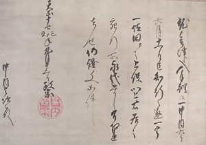 伊達政宗朱印状