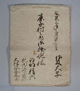 鹿子村検地帳