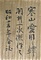 猛虎図鐔　銘羽州庄内住池田一次