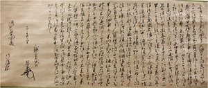 山縣昌景書状
