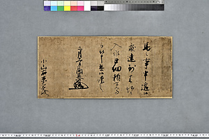 足利高基書状