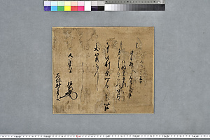 野田弘朝書状
