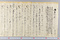 乍恐口上書を以奉願上候(水請堤被為仰付候ニ付)