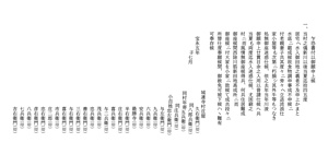 乍恐書付以御願申上候(新川以後居宅へ水入流浪之義) おそれながらかきつけをもっておんねがいもうしあげそうろう(しんかわいごきょたくへみずいりるろうのぎ)