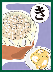 『まつばらいろはかるた』絵札「きなこつけ 半夏生の赤ねこ 田植すむ」
