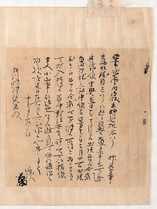 五辻清顕書状