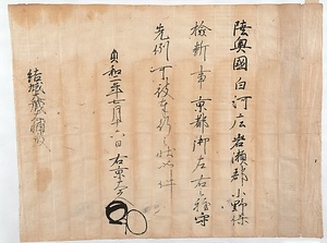奥州管領吉良貞家書下