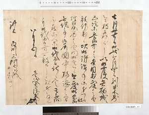 須賀清秀書状