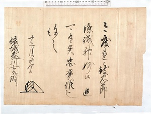 稲村御所足利満貞御教書