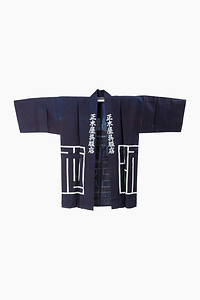 印半纏（正木屋呉服店）