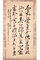 藤森弘庵書　七言絶句