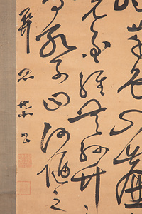 関思恭四行書 せきしきょう　よんぎょうしょ