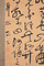 関思恭四行書
