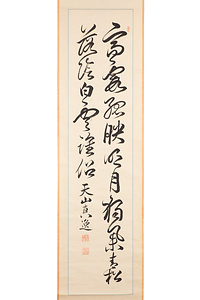 藤森弘庵二行書 ふじもりこうあんにぎょうしょ
