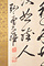 藤森弘庵書　五言絶句「移竹」