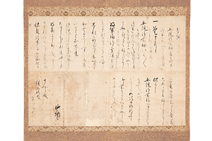 中納言局（東福門院女官）筆　消息 ちゅうなごんのつぼね　とうふくもんいんにょかんひつ　しょうそく