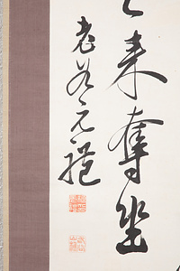 木原老谷書　五言絶句 きはらろうこくしょ　ごごんぜっく