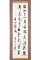 木原老谷書　五言絶句