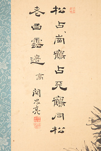 谷文晁・喜多武清・関思亮　合作 たにぶんちょう　きたたけきよ　せきしりょう　がっさく