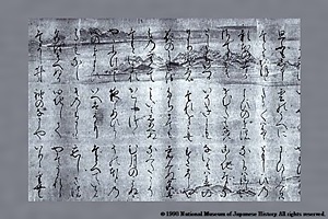 紙本白描隆房卿艶詞絵巻 しほんはくびょうたかふさきょうつやことばえまき
