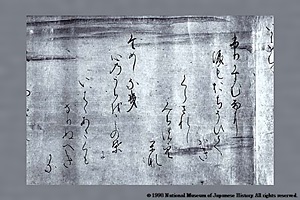 紙本白描隆房卿艶詞絵巻 しほんはくびょうたかふさきょうつやことばえまき