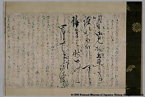 高山寺文書 こうざんじもんじょ