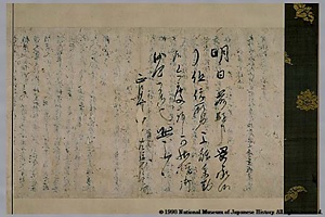 高山寺文書 こうざんじもんじょ