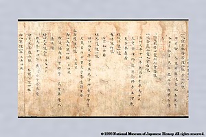 紙本墨書大安寺資財帳 しほんぼくしょだいあんじしざいちょう