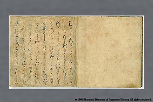 伊勢物語（伝為氏筆本） いせものがたり (でんためうじひつぼん)